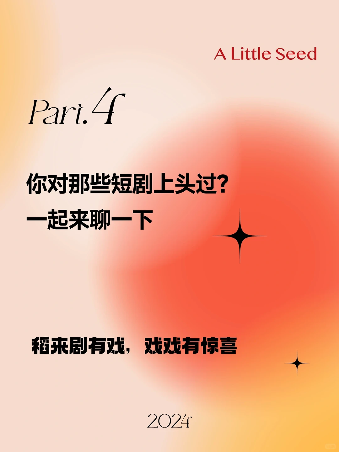 短剧为什么令人如此上头？