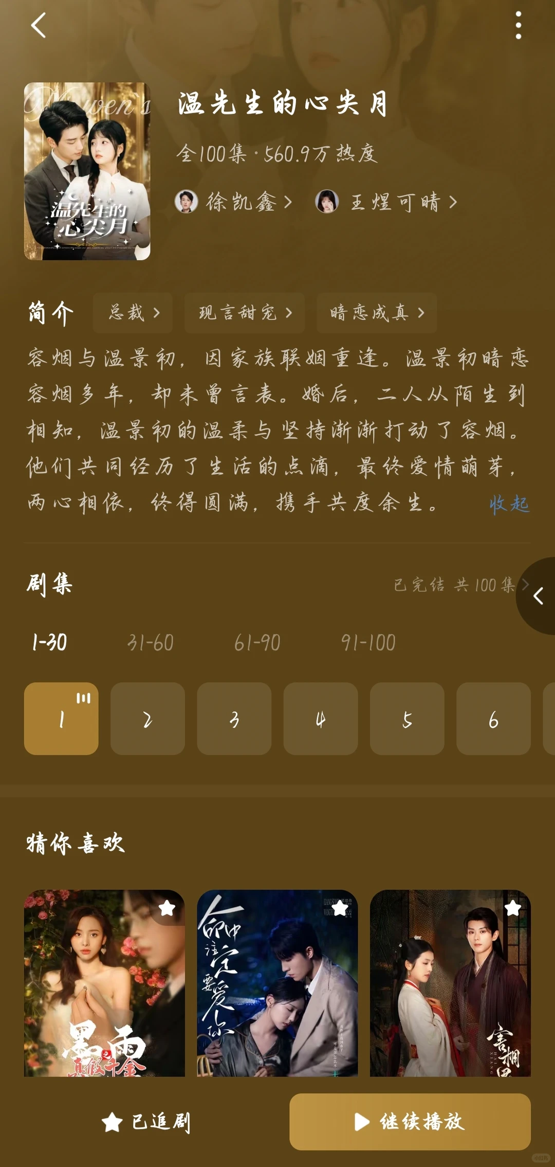 短剧推荐（暗恋篇）