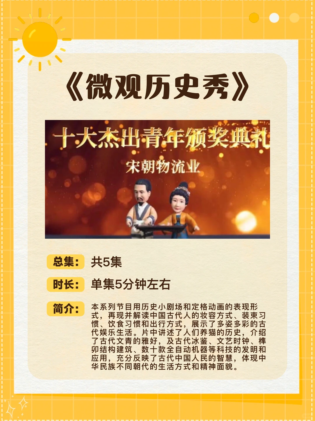 娃已入坑！看历史比动画还上瘾！📚