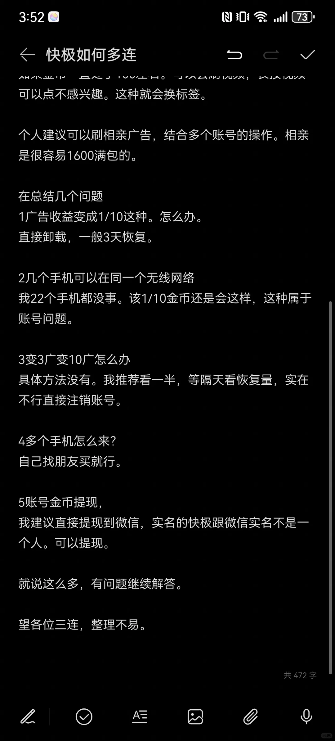 22个账号如何做到10连，一定有方法