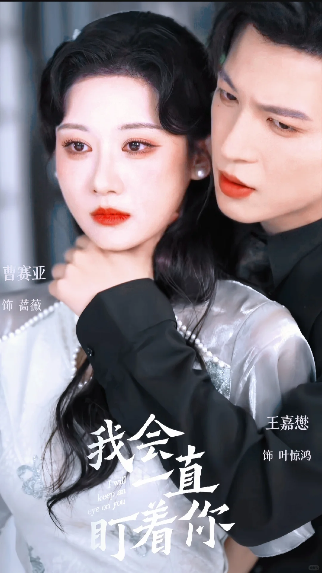 关于戏嗅蔷薇的纪念