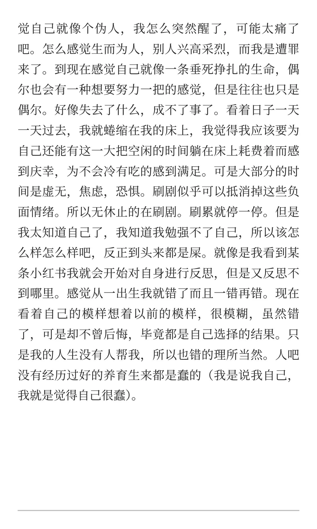 Ai说：没关系的，请你躺在床上刷一天的短剧