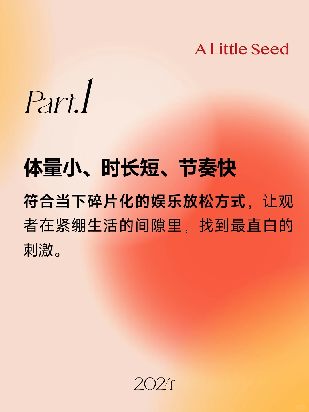 短剧为什么令人如此上头？