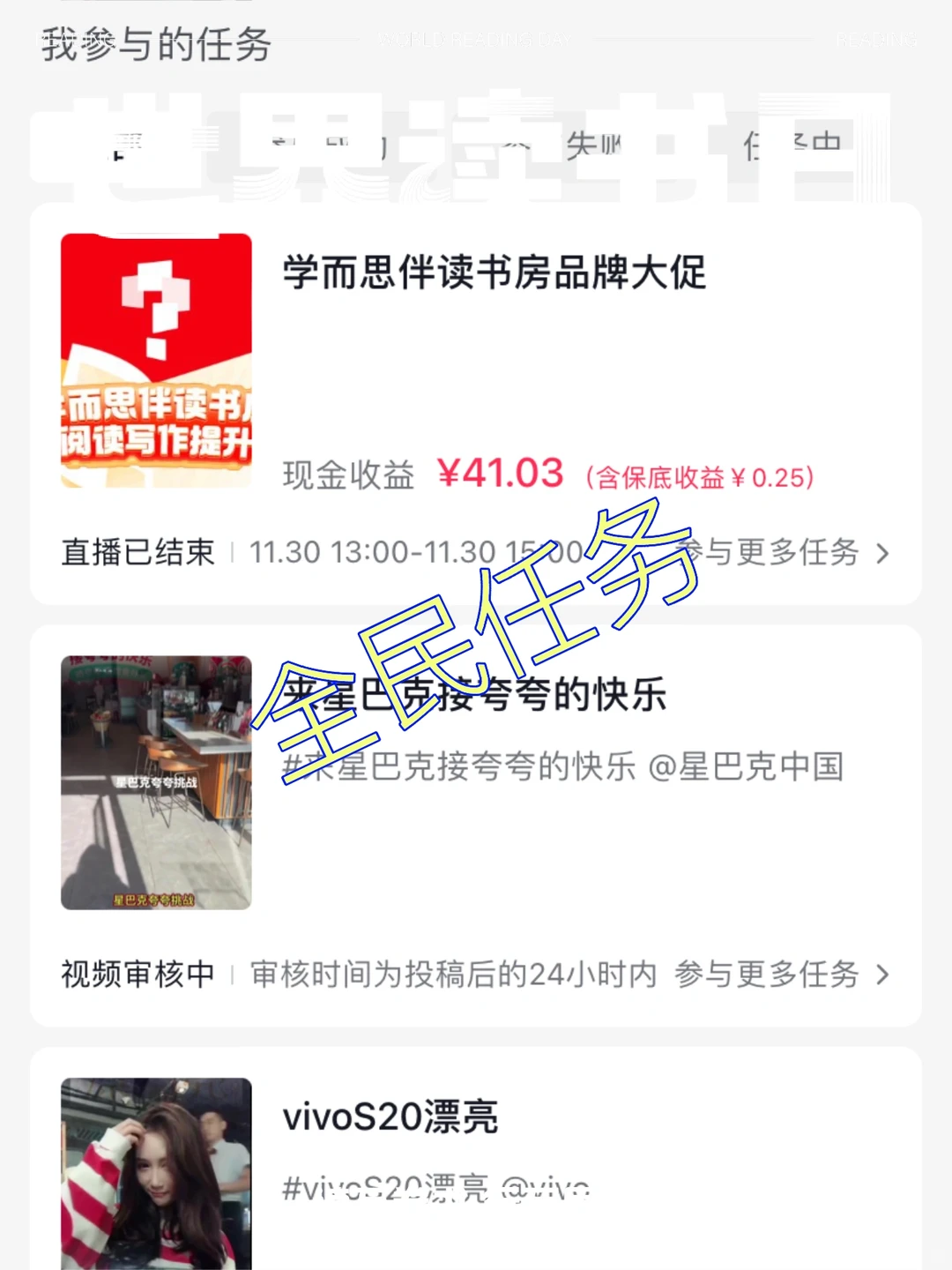 🥳抖音全民任务，收获满满！上榜