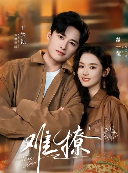 好喜欢这部剧！！！