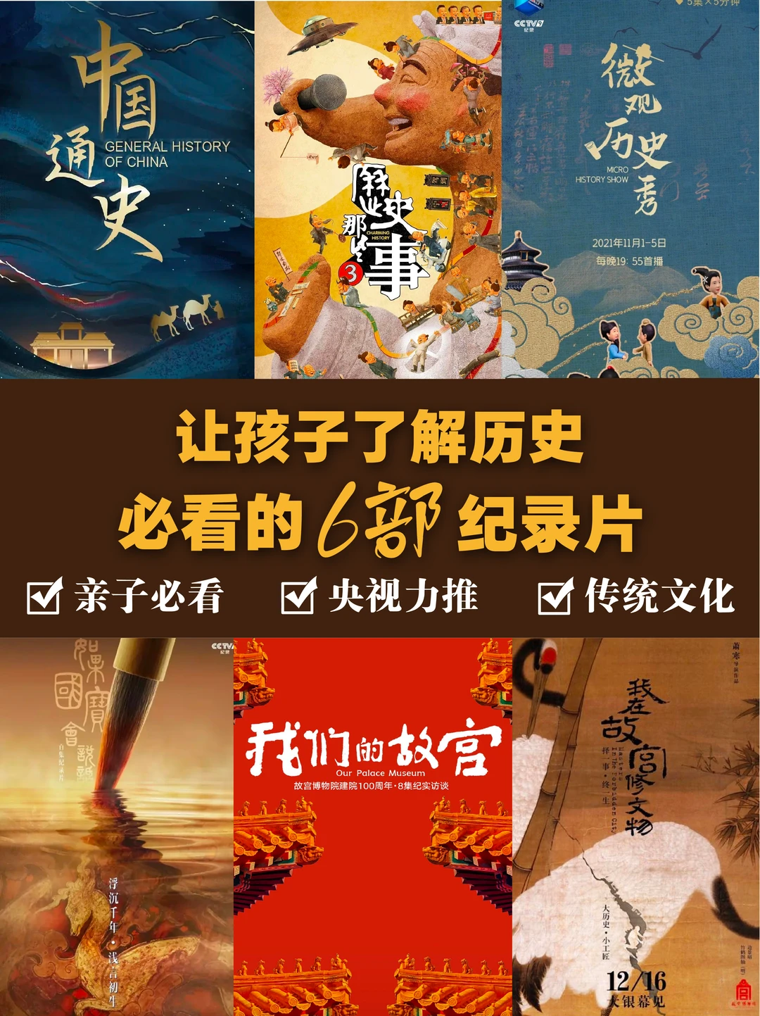 娃已入坑！看历史比动画还上瘾！📚