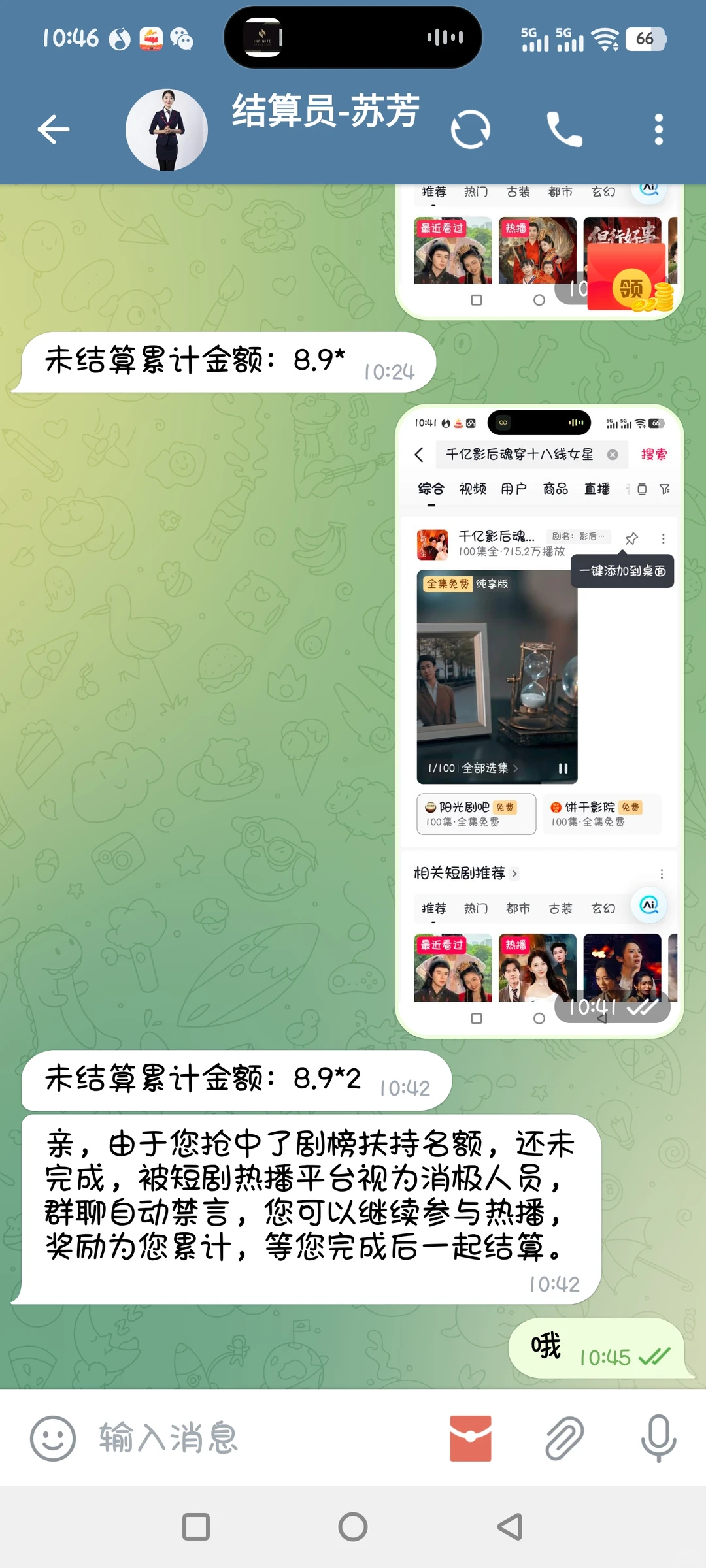 警惕！！新型兼职骗局-剧榜热播诈骗群