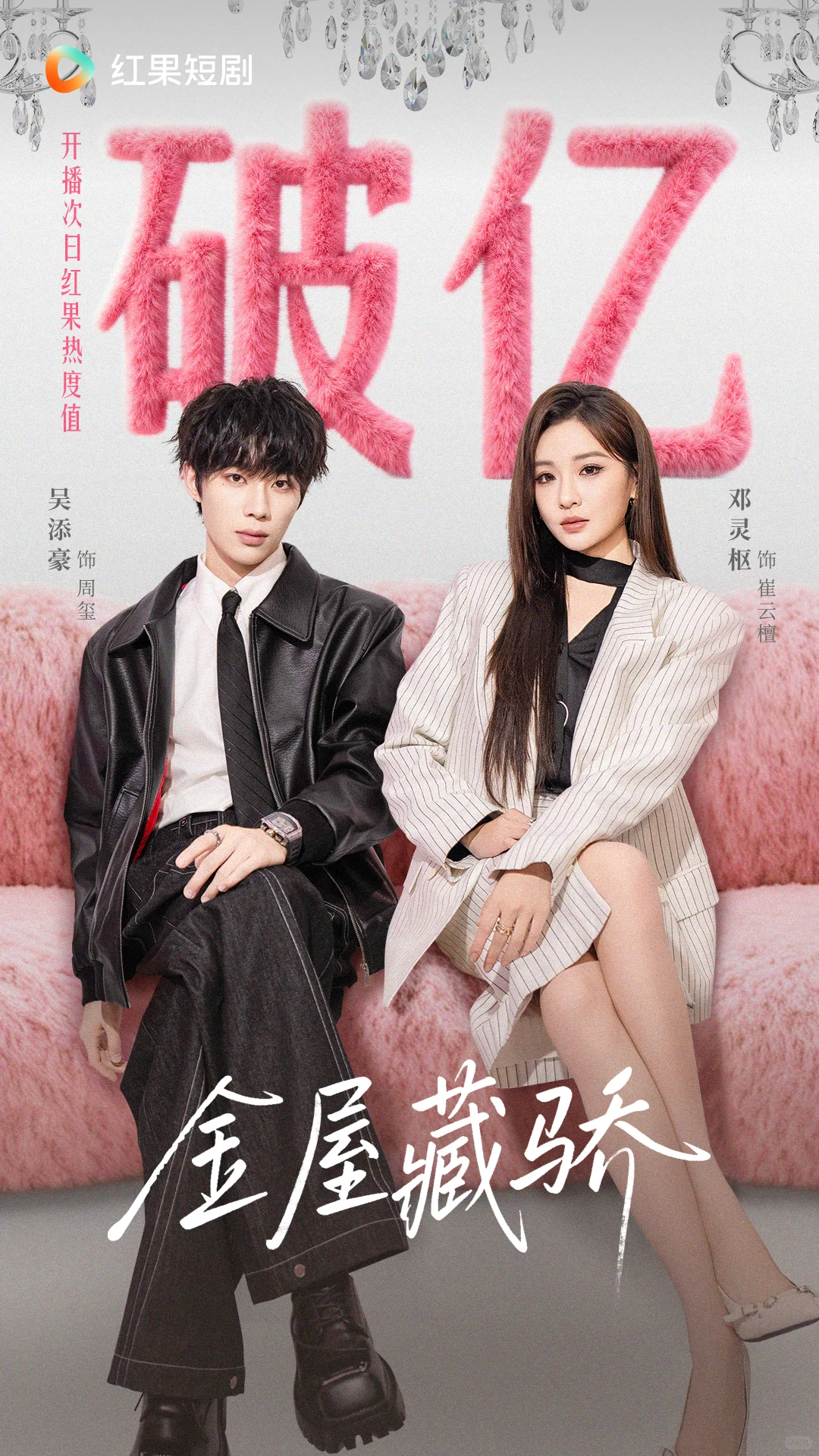 金屋藏骄上线次日热度值破亿！