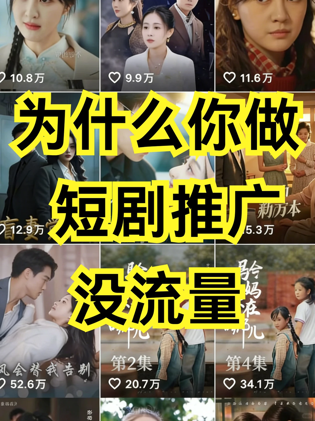 聪明的女生做短剧推广｜去虫指南