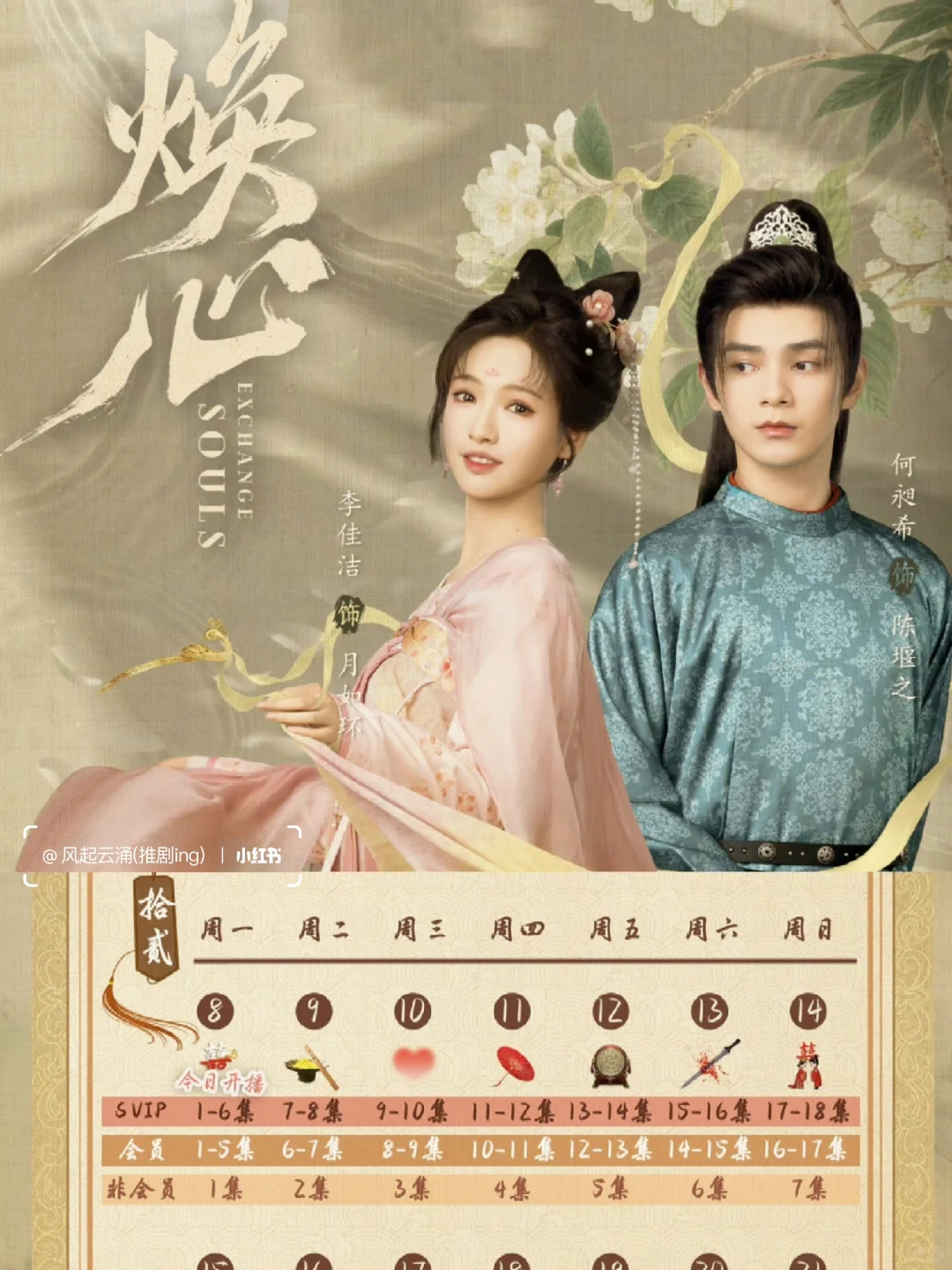 今天开播🎉灵魂互换破案&契约婚姻