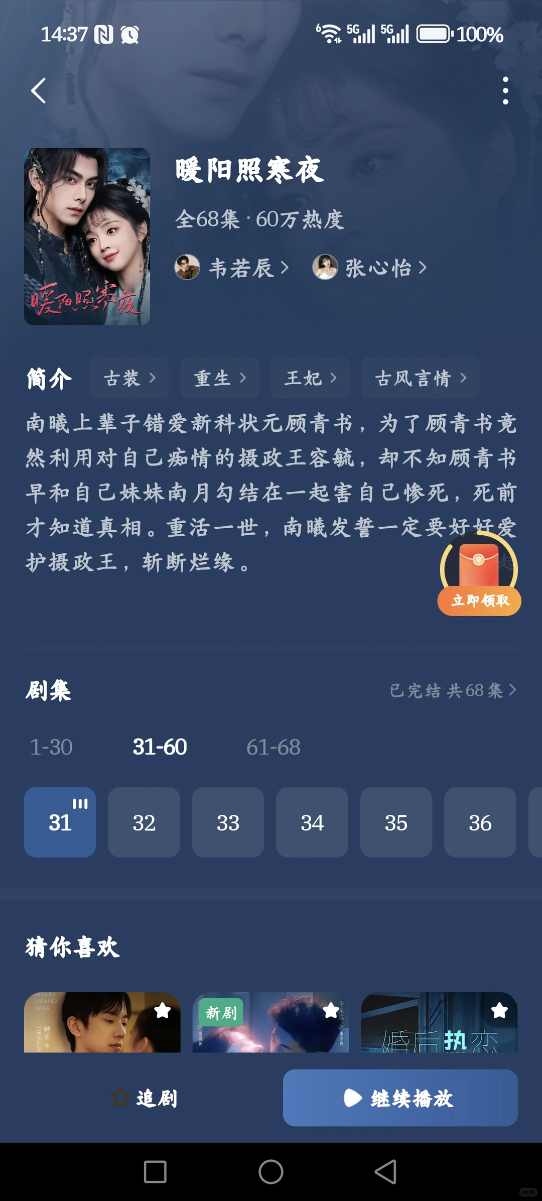 暖阳照寒夜快去看全程虐渣超爽