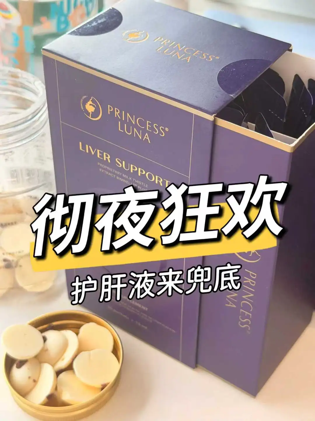 假期放纵过头不要慌，试试护肝液