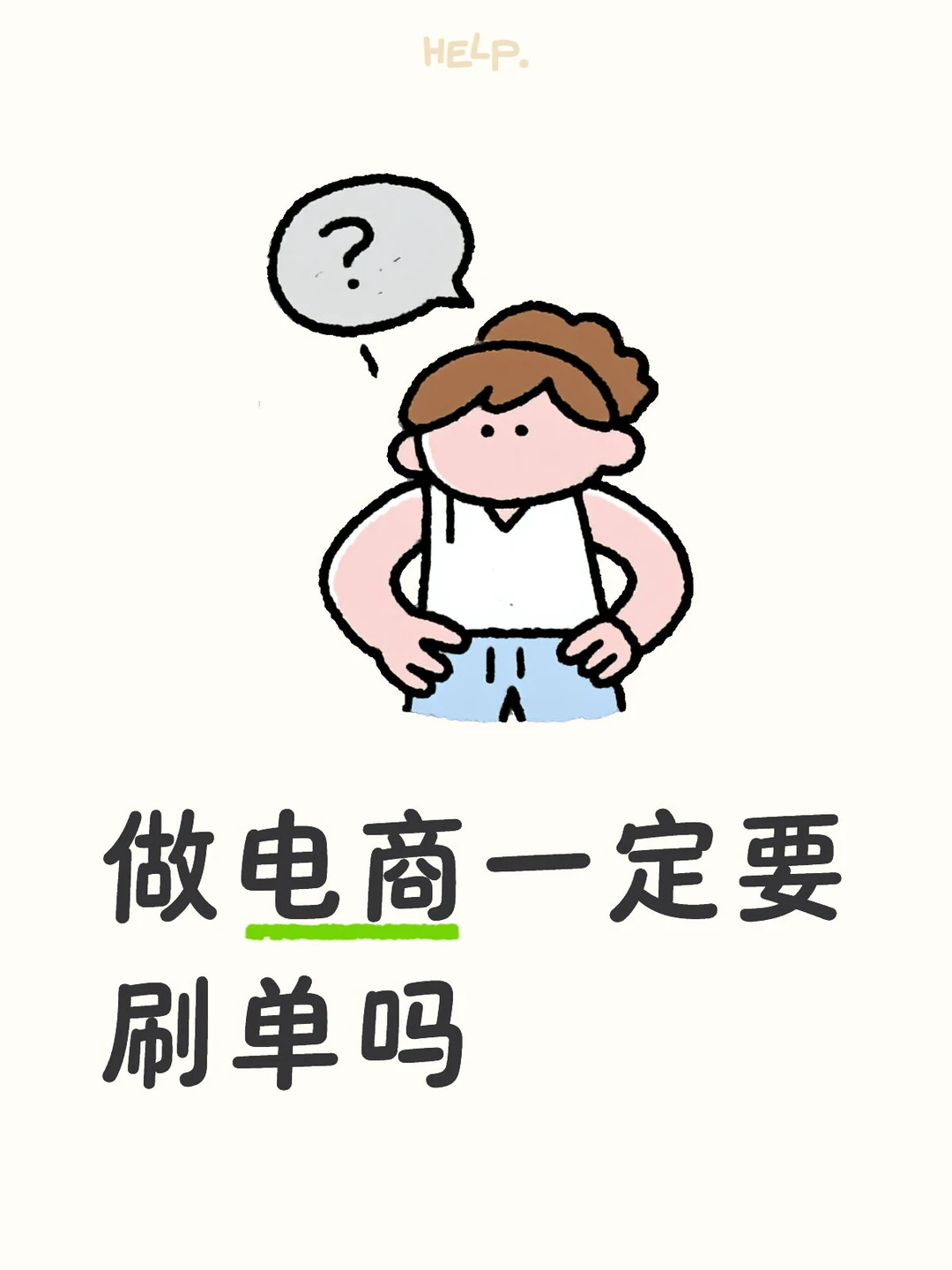 付费可以起来吗
