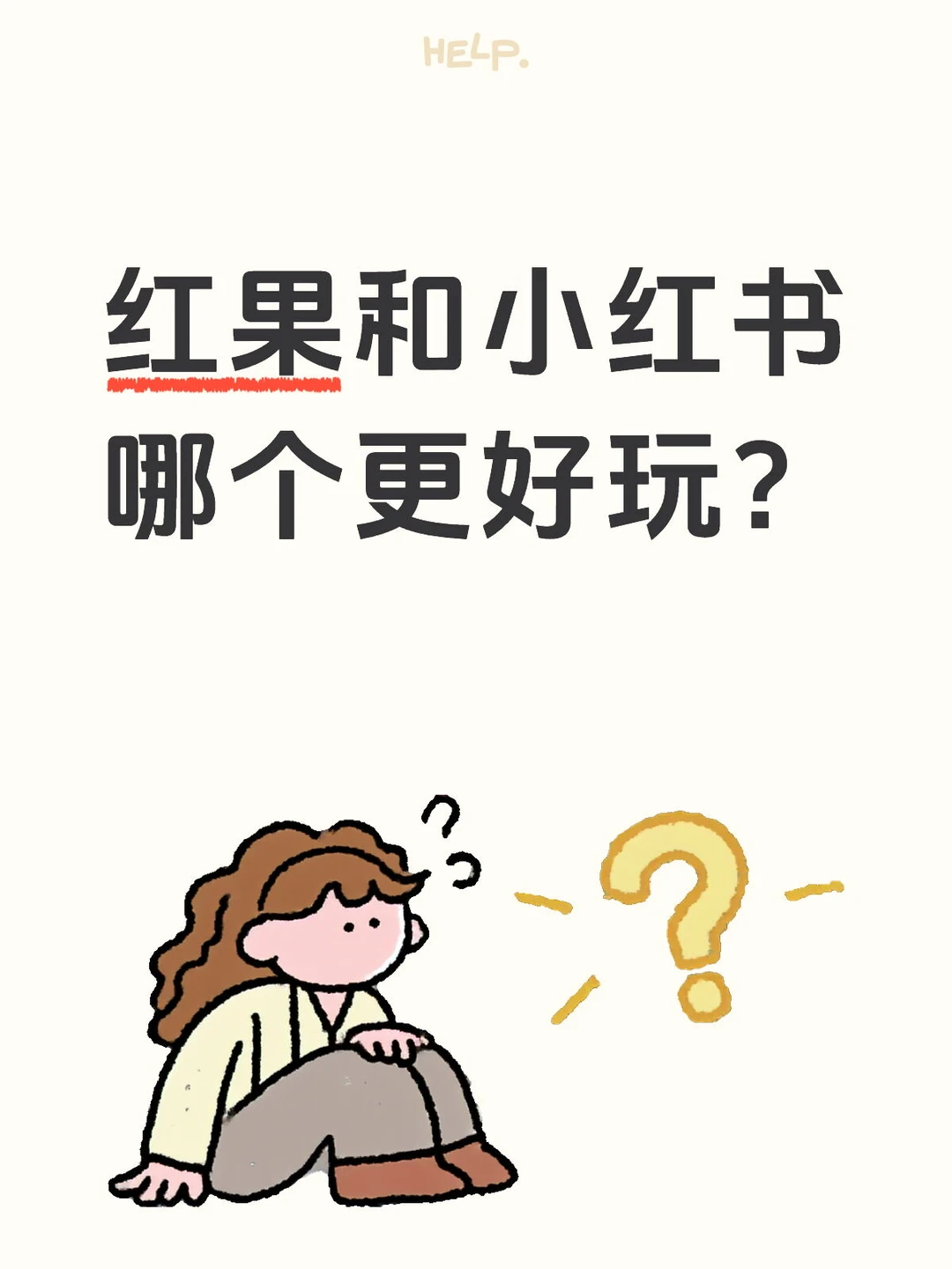 红果和小红书PK