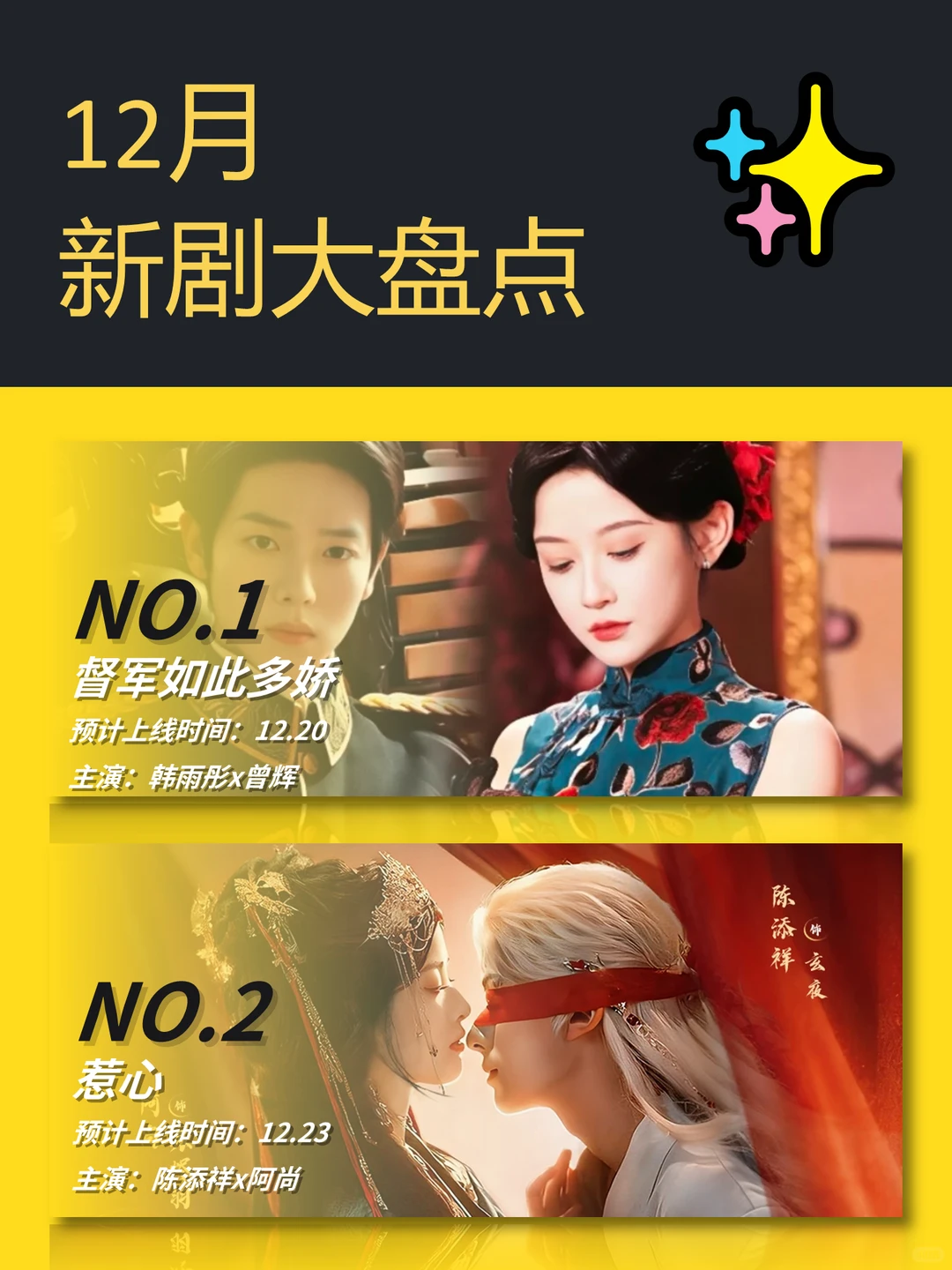 刚好看见了新剧盘点，太好看了！