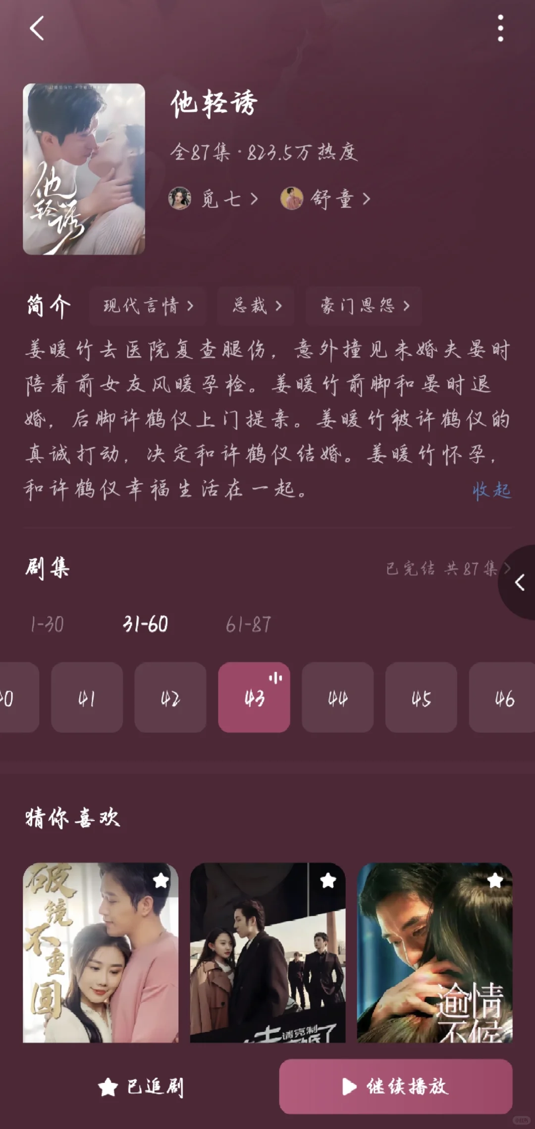 短剧推荐（暗恋篇）