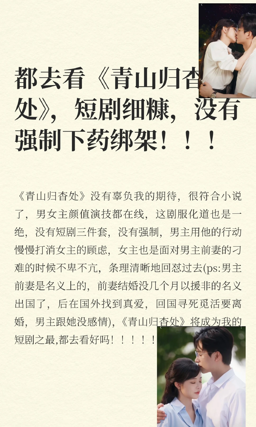 都去看青山归杳处短剧细糠，没有强制下药！