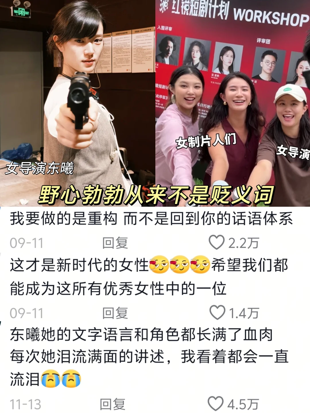 女性导演上桌的意义此刻具象化