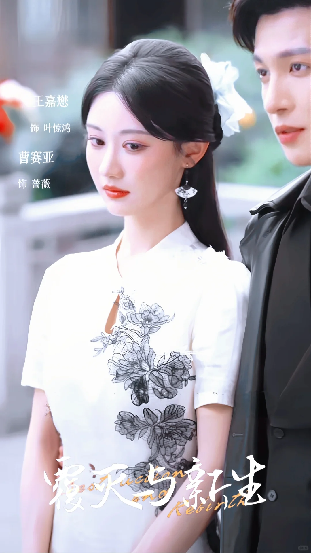 关于戏嗅蔷薇的纪念