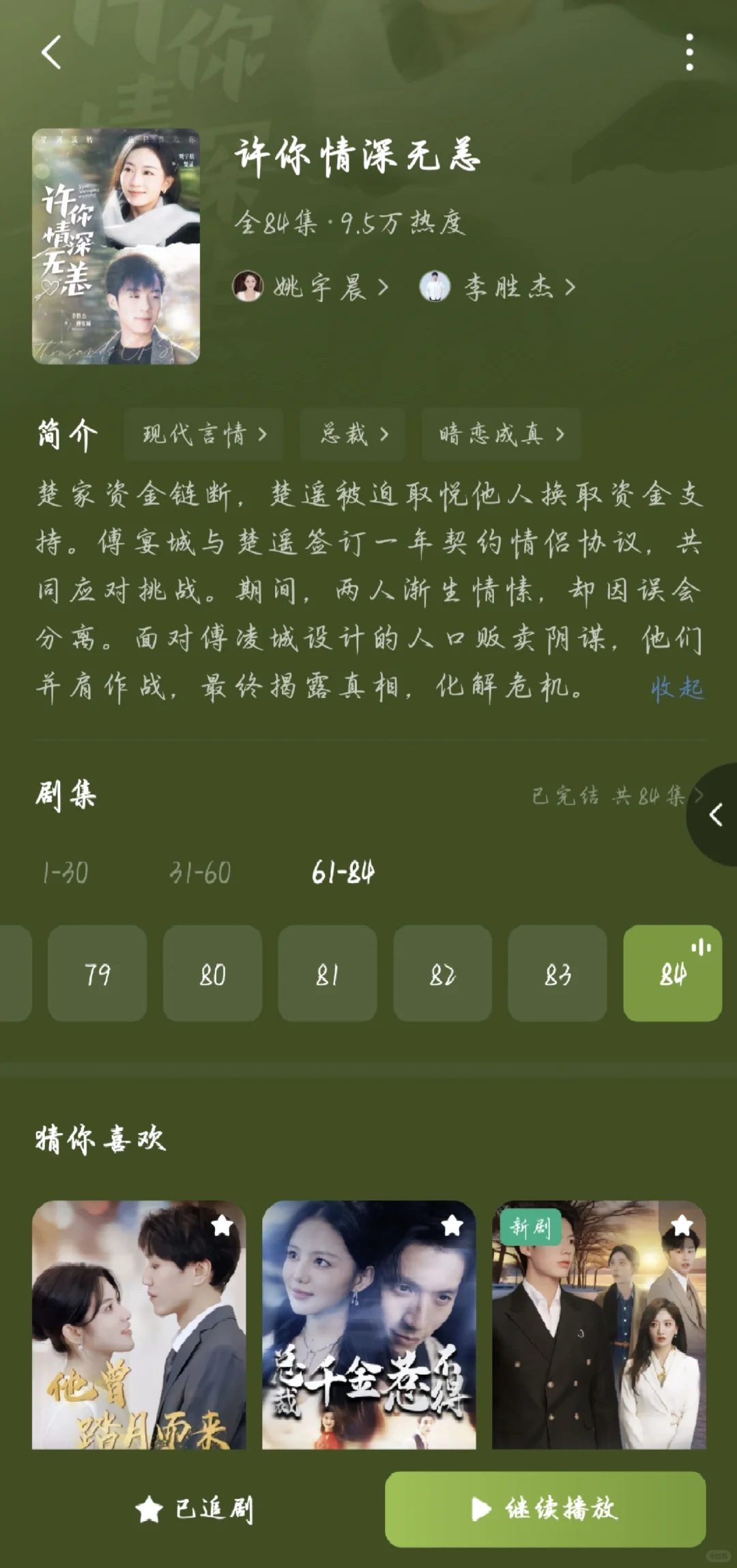 短剧推荐（暗恋篇）