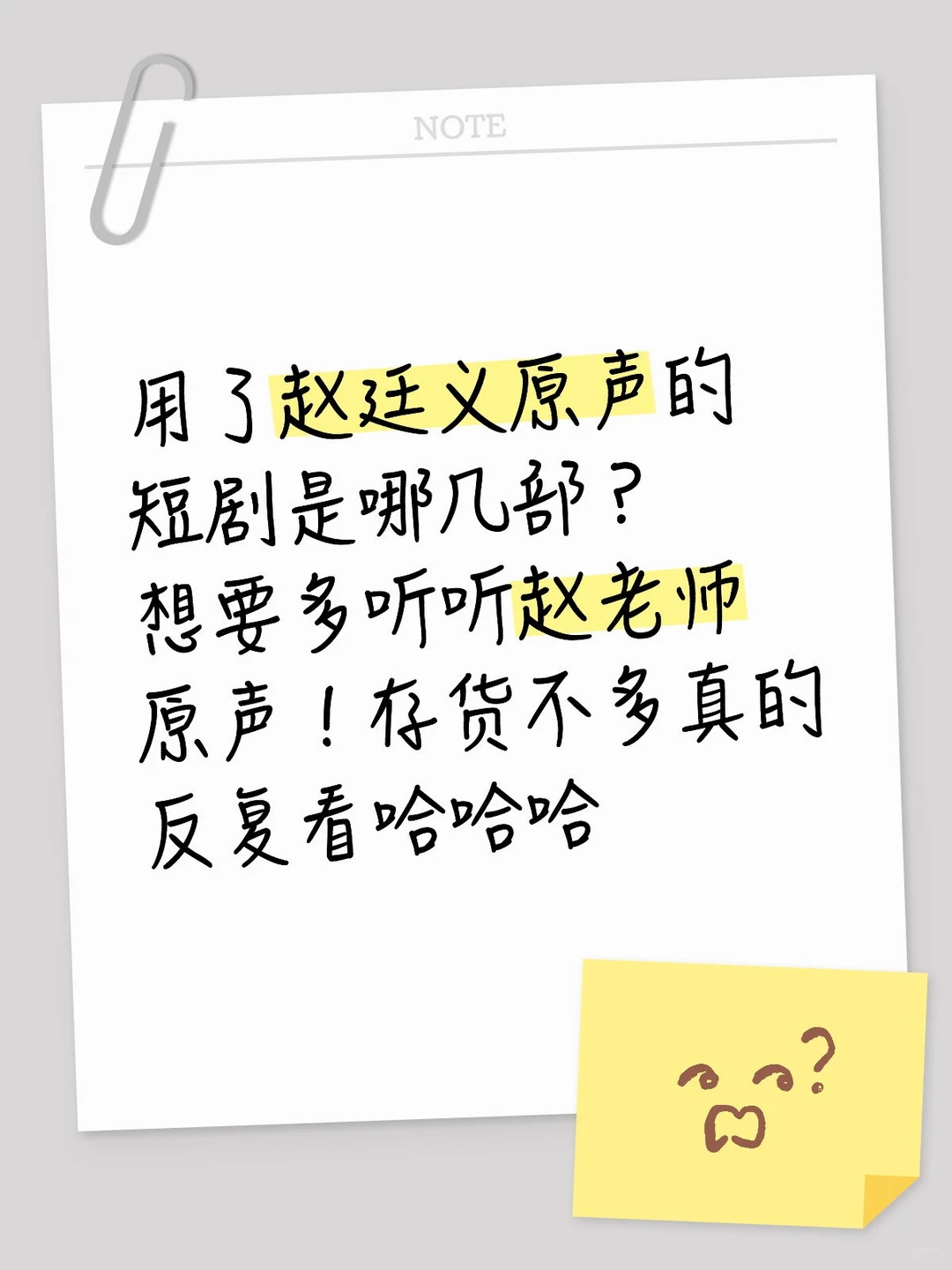 用了赵廷义原声的短剧哪几部？