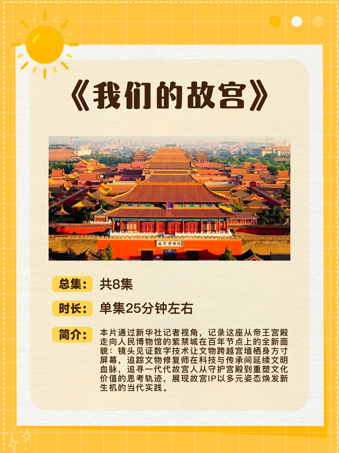 娃已入坑！看历史比动画还上瘾！📚