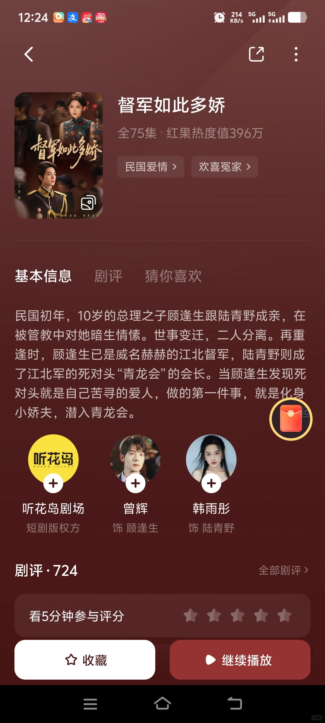 短剧推荐:督军如此多娇 10