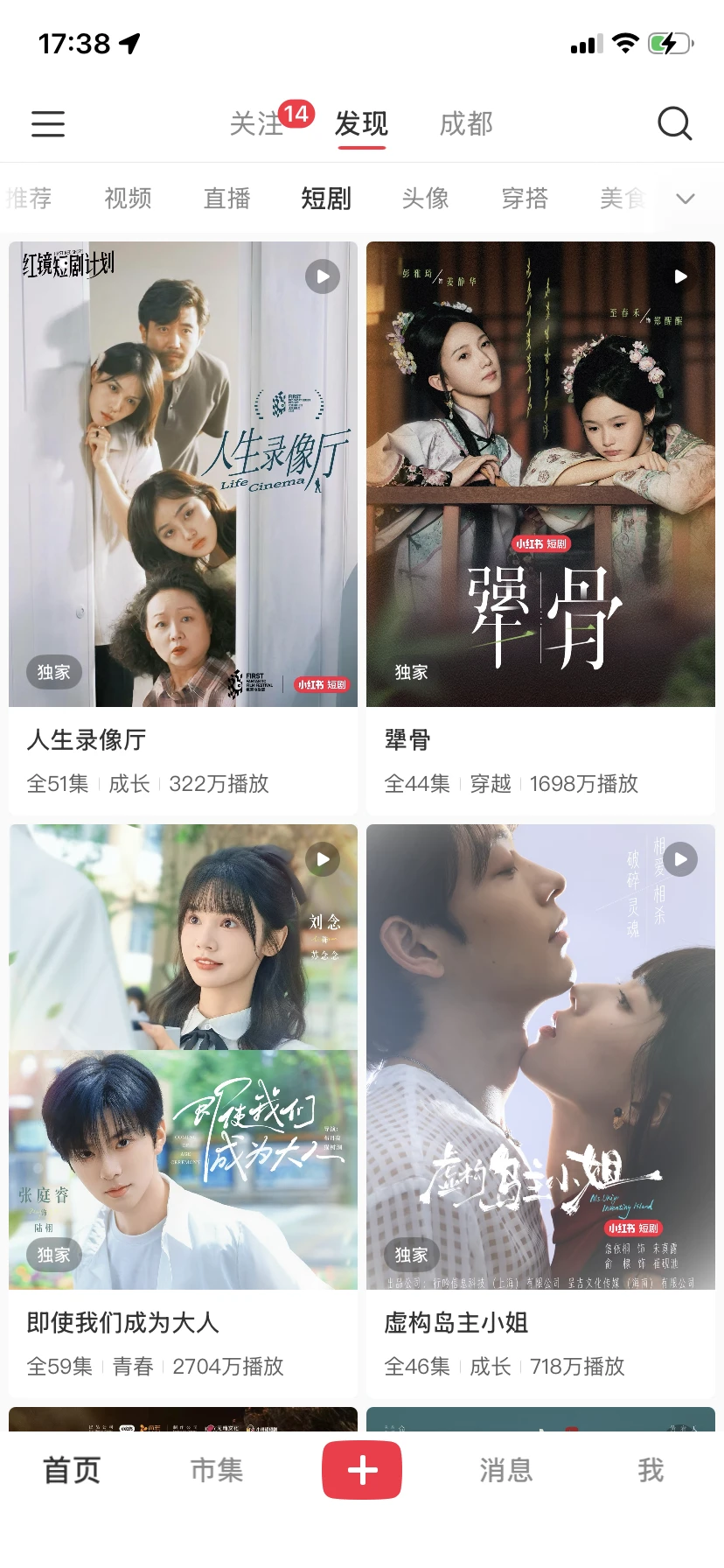 小红书上也可以看短剧啦，太方便了