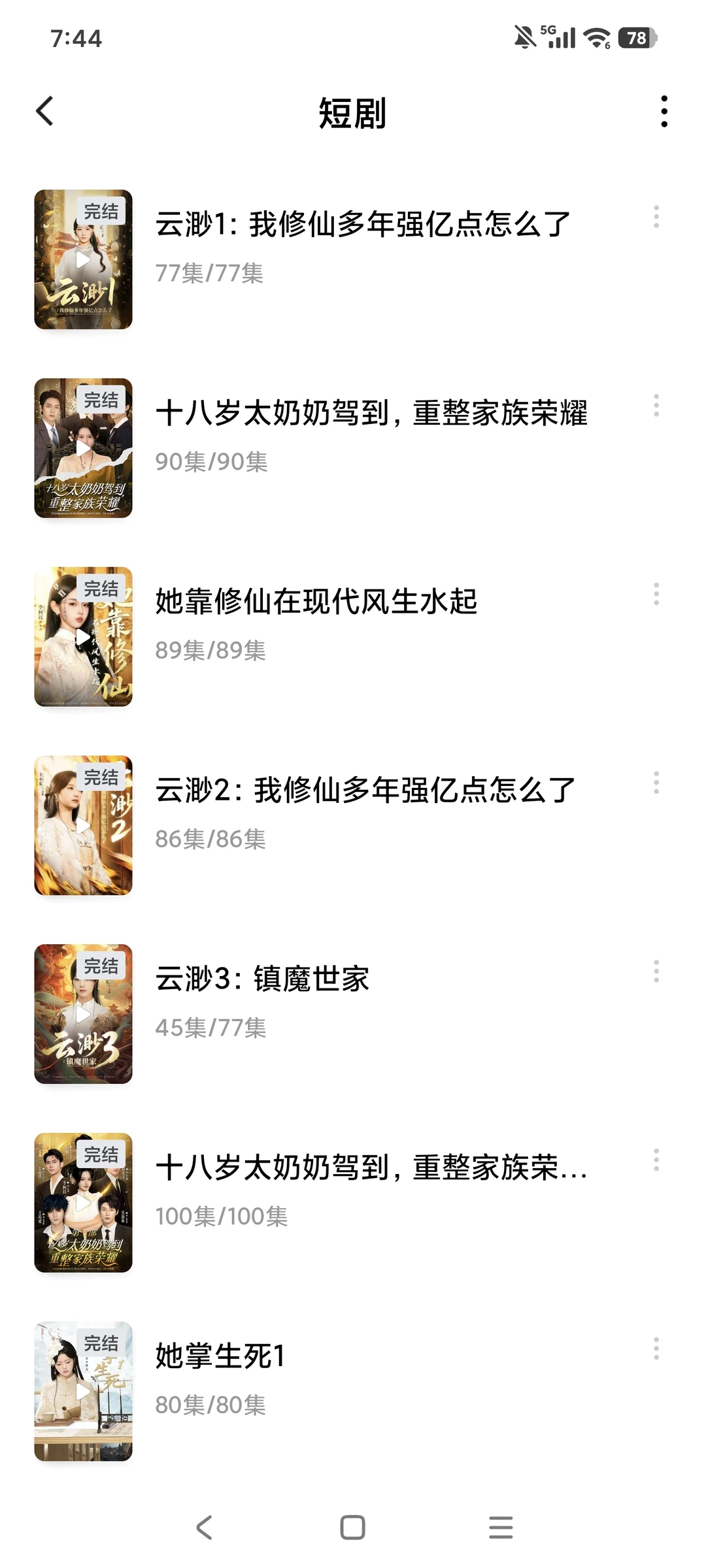 两天重温《保镖之天之骄女》又刷了15部短剧