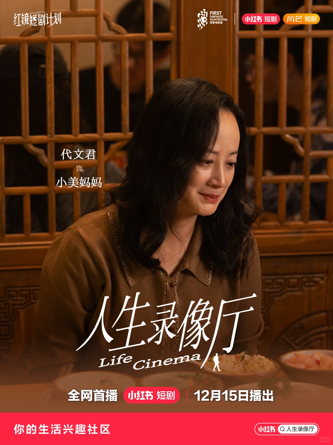 《人生录像厅》12月15日播出，敬请期待～