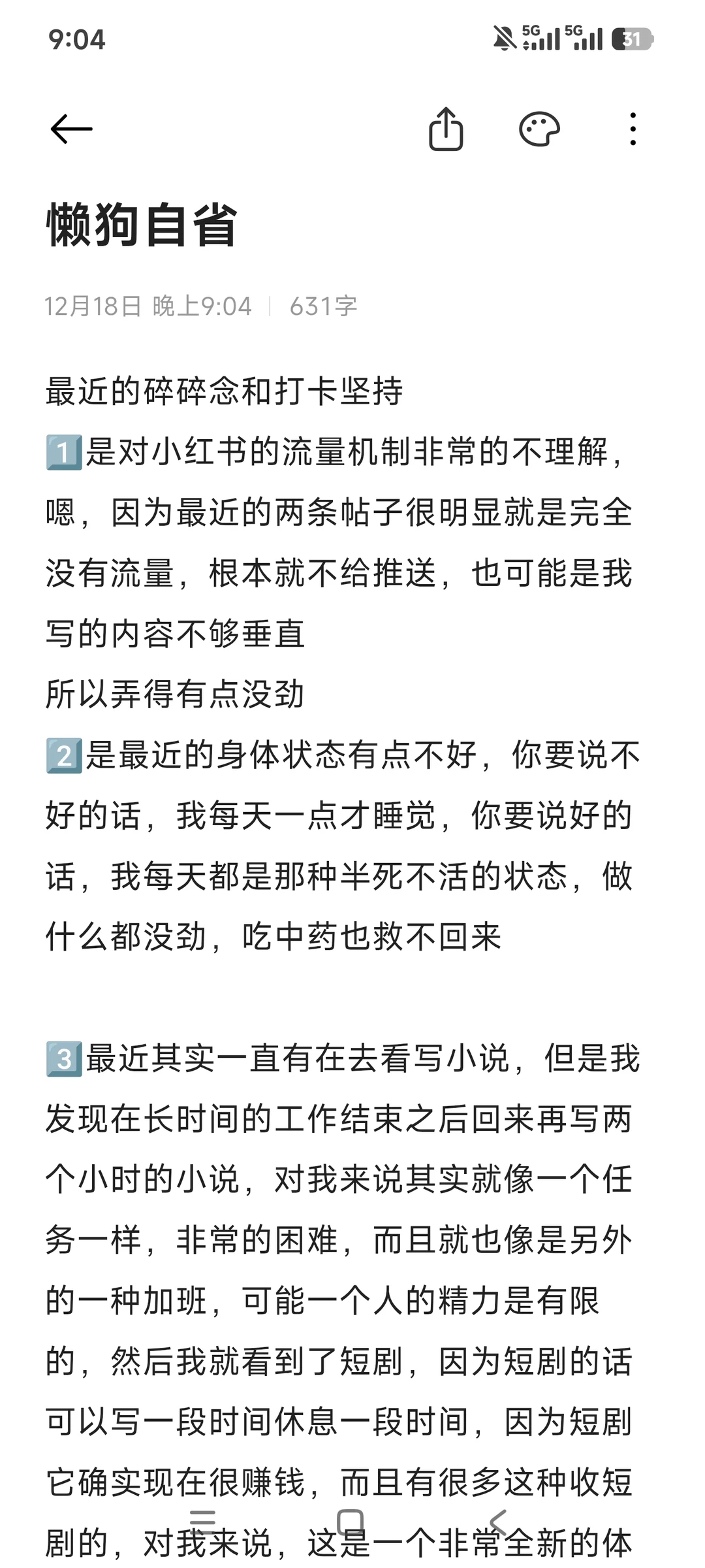 懒狗21天拯救自己