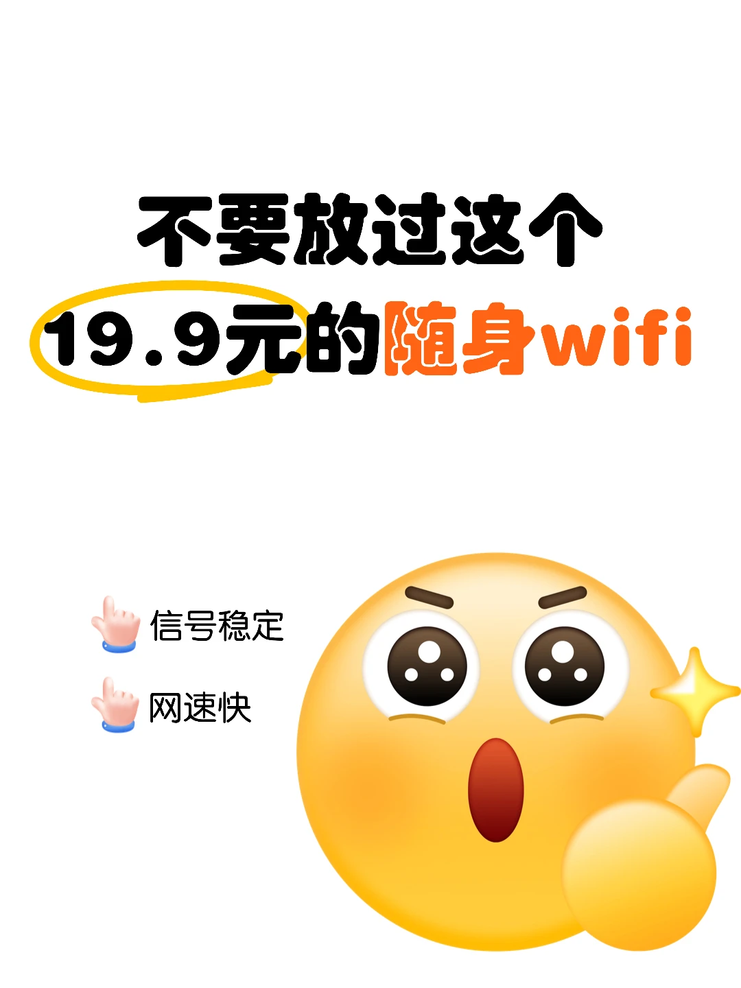 不要放过这个19.9元的随身wifi！
