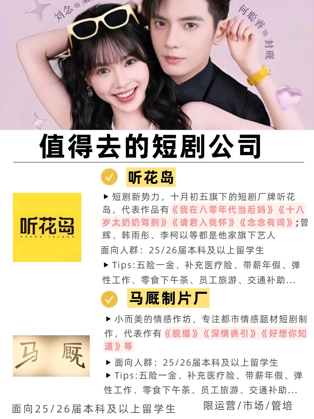 年底留学生不投这些文娱短剧公司真的会后悔