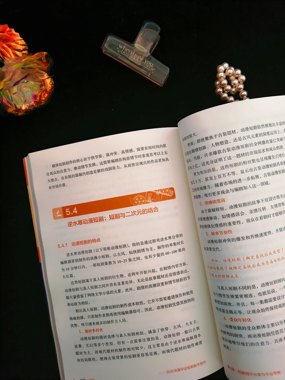 我的写作老师出了一本短剧创作的书📚绝了