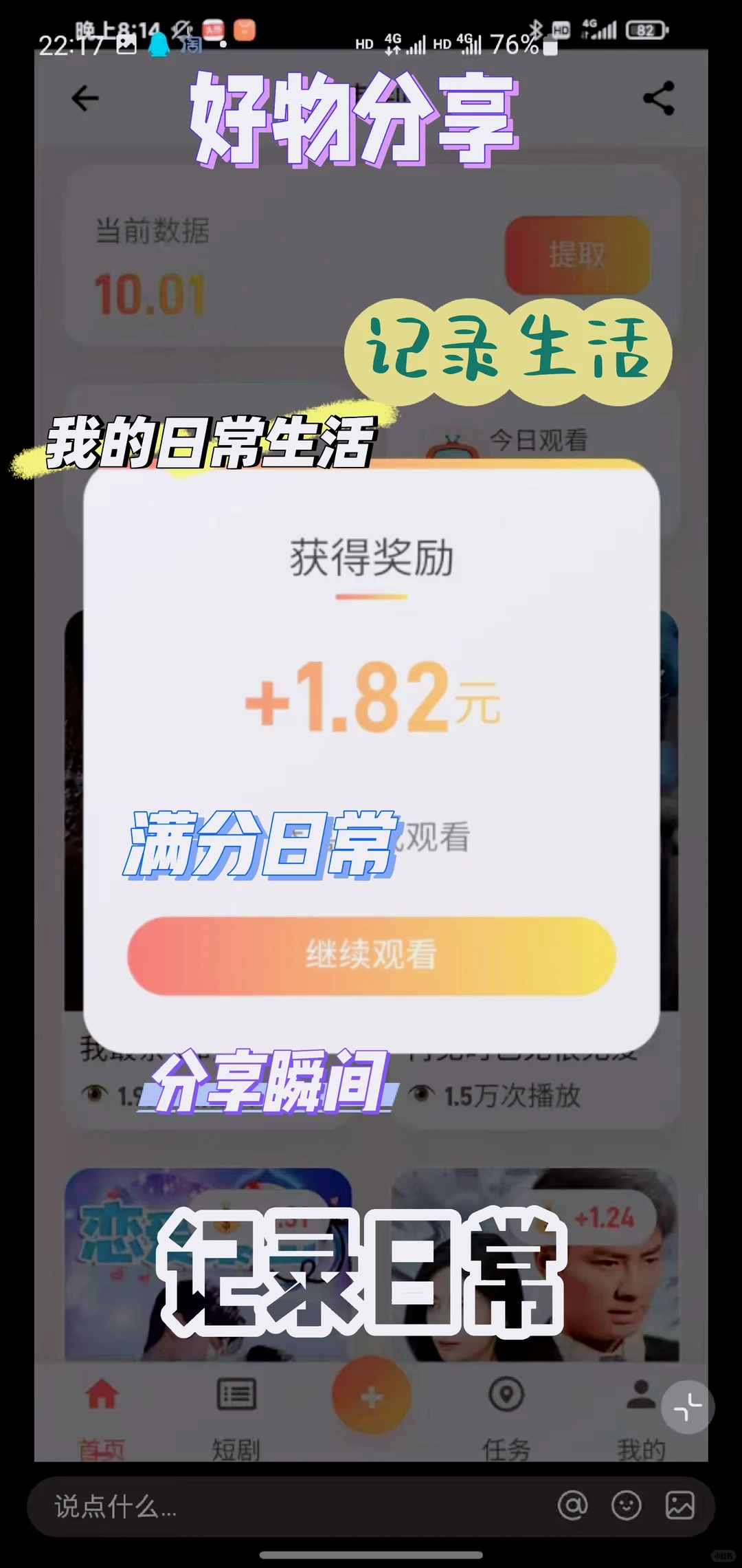 完成观看，得钱！ 看剧