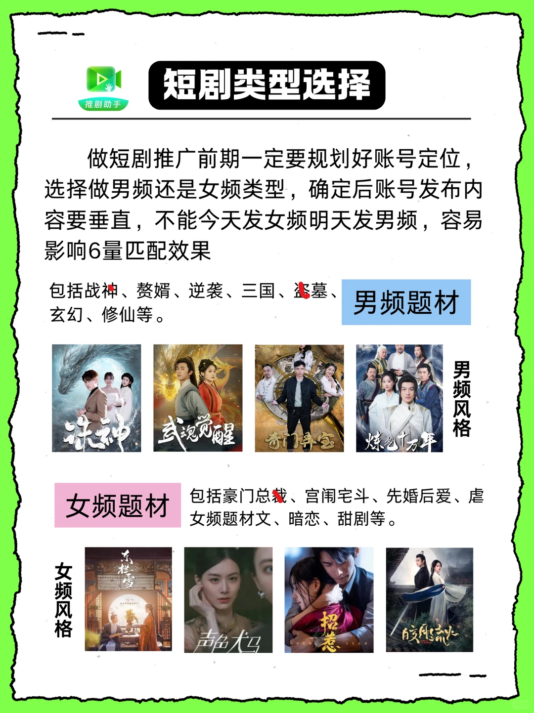 聪明的女生做短剧推广｜去虫指南