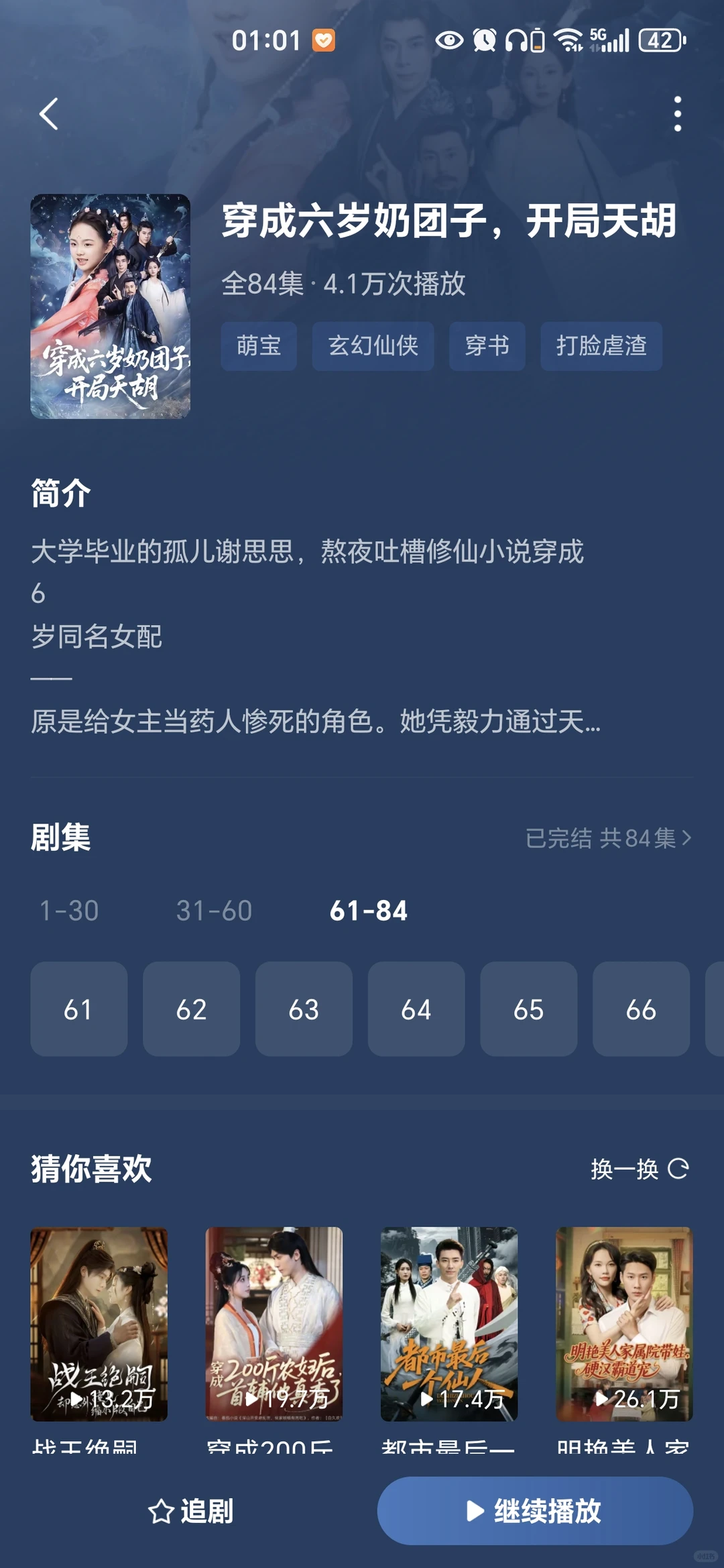 2025.7.23 近期刷到短剧主观评论