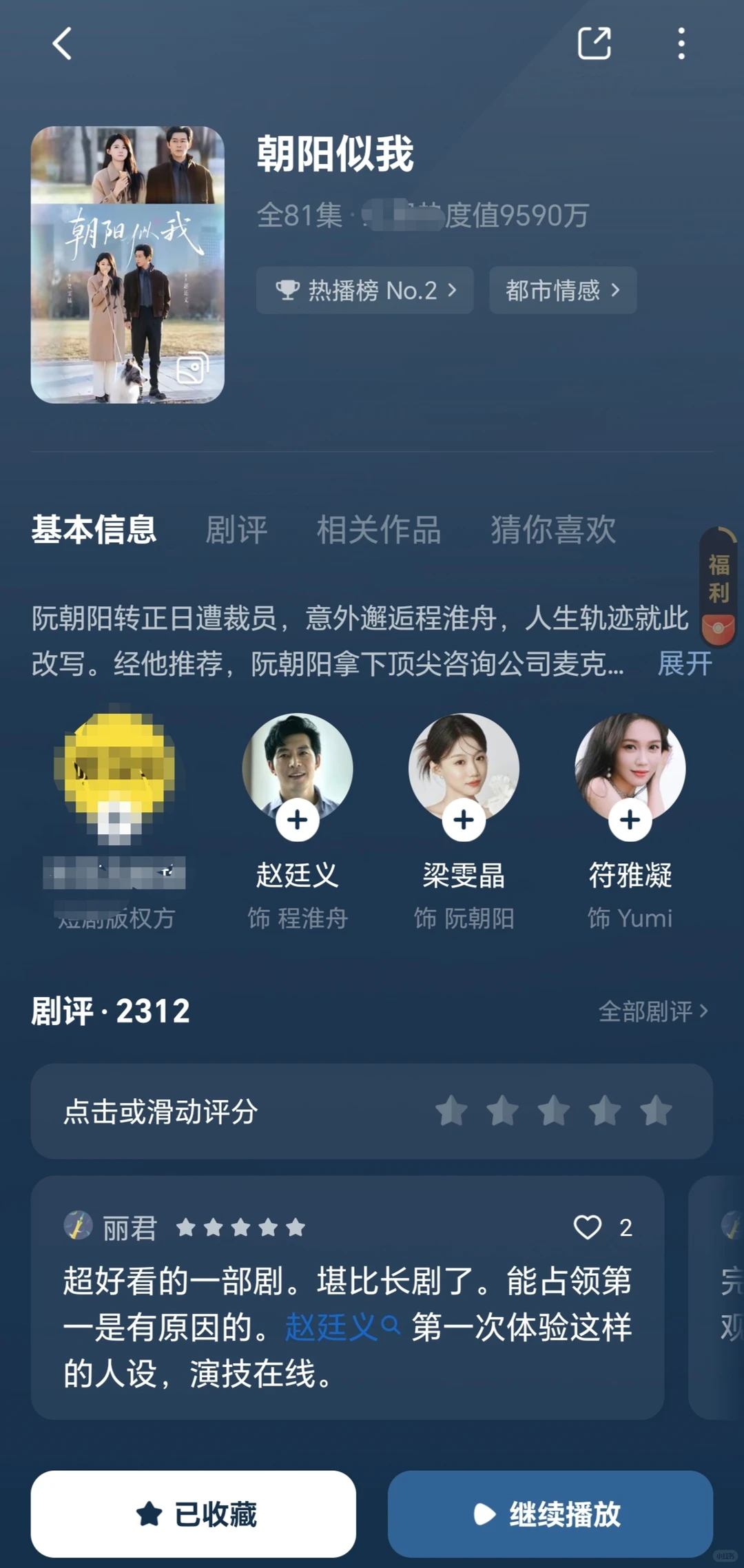 短剧《朝阳似我》太好看了吧