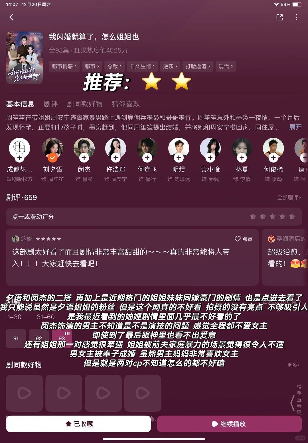 近期短剧点评4 大黄丫头速来集合！！