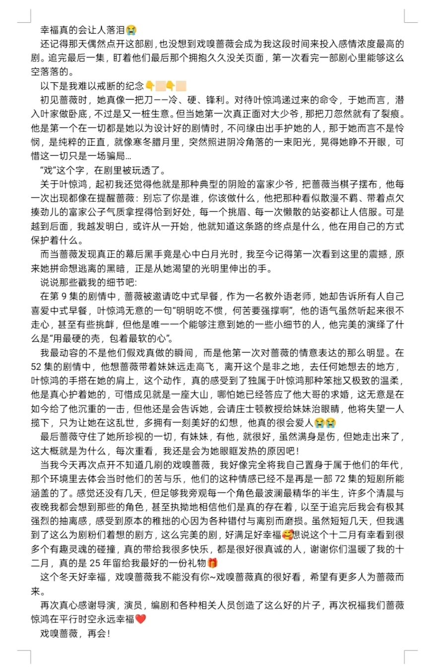 关于戏嗅蔷薇的纪念