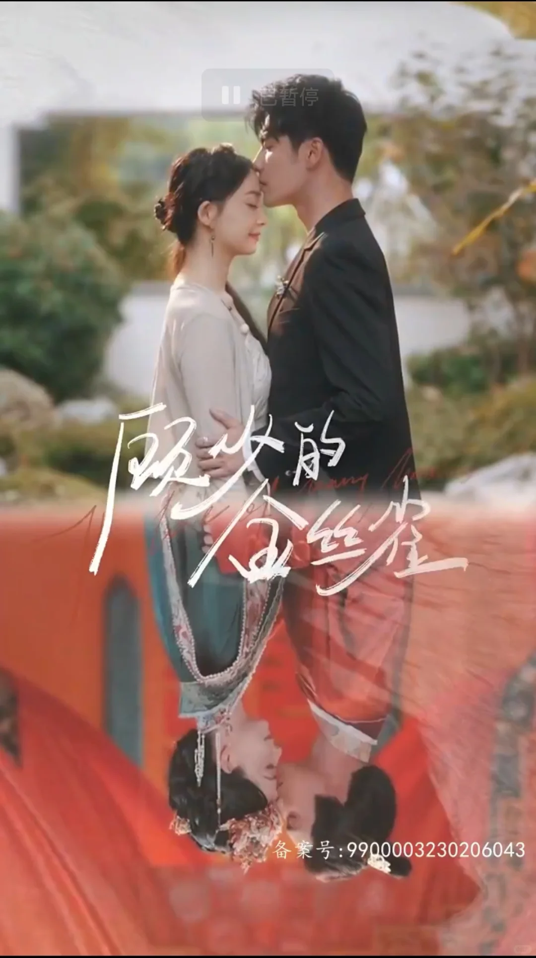 短剧测评26.0《顾少的金丝雀》