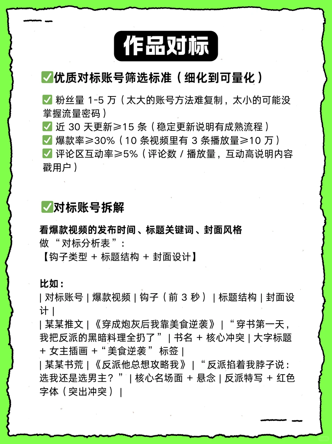 聪明的女生做短剧推广｜去虫指南