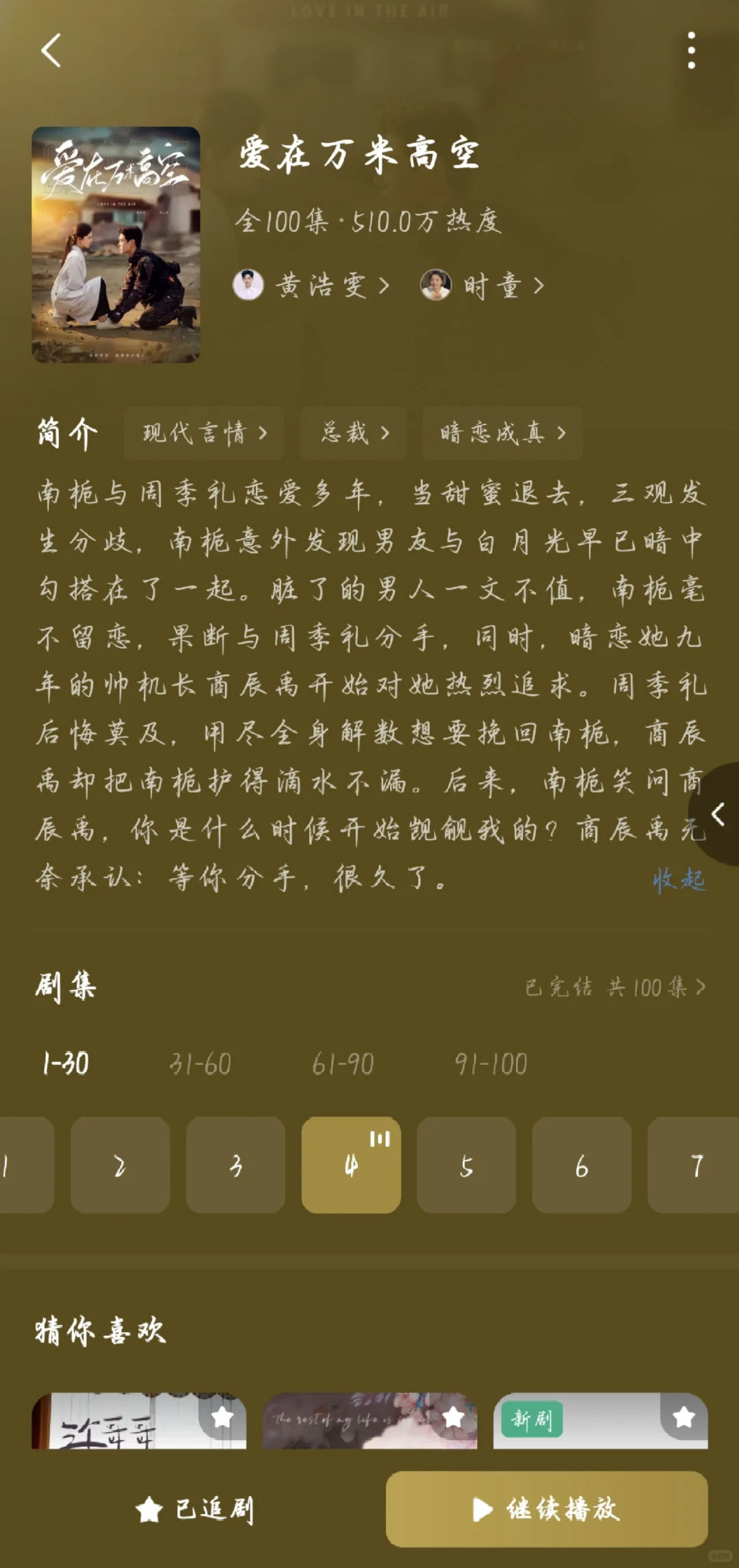 短剧推荐（暗恋篇）