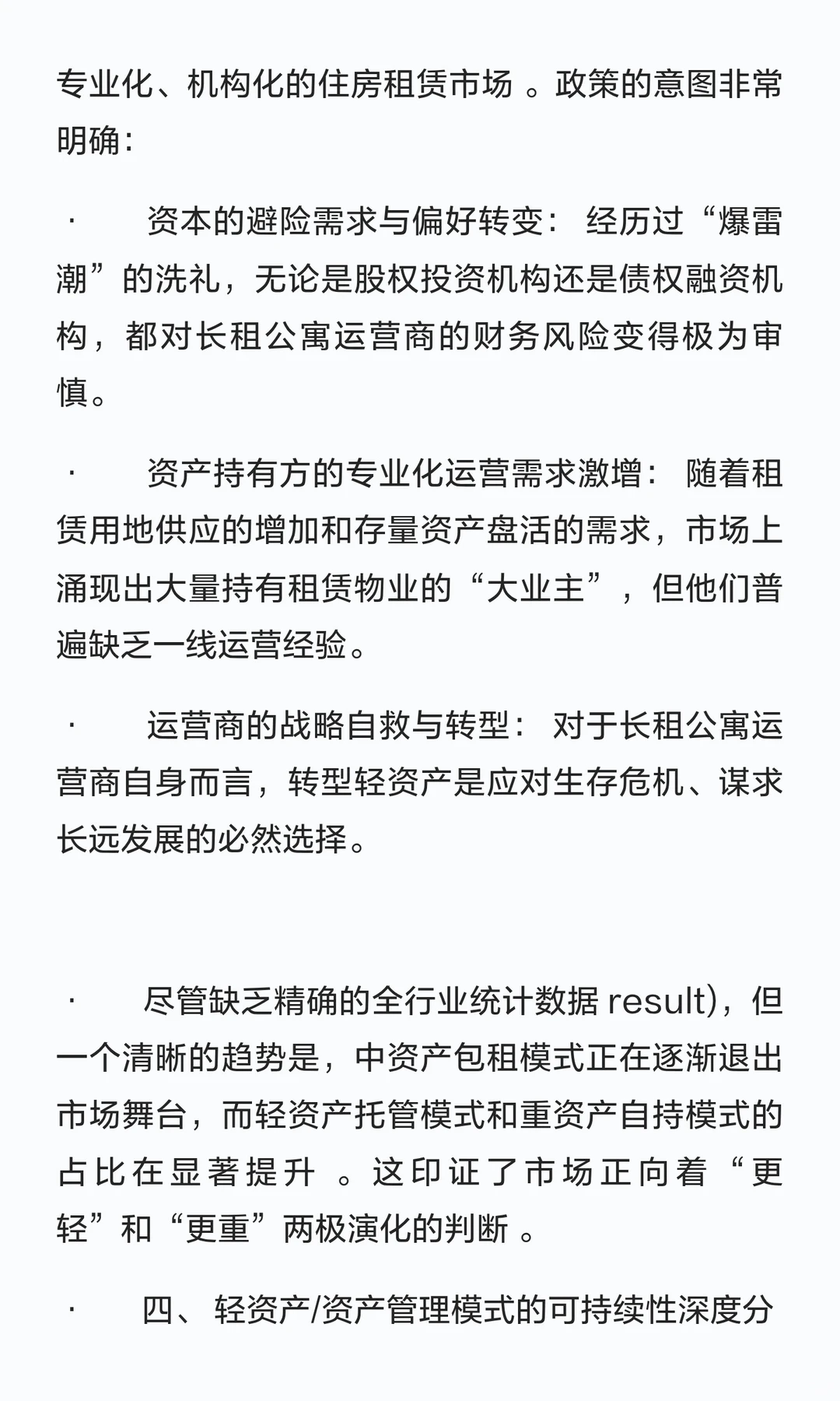 从 “二房东” 到 “资产管家”