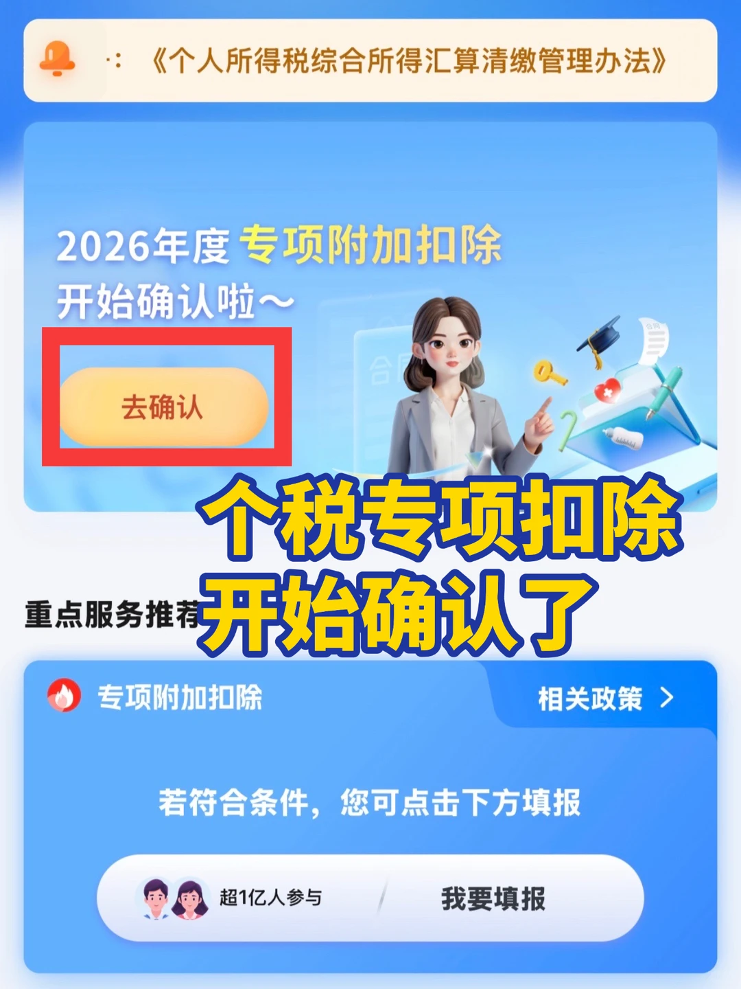 12月31日前记得要完成个税退税申报！附步骤