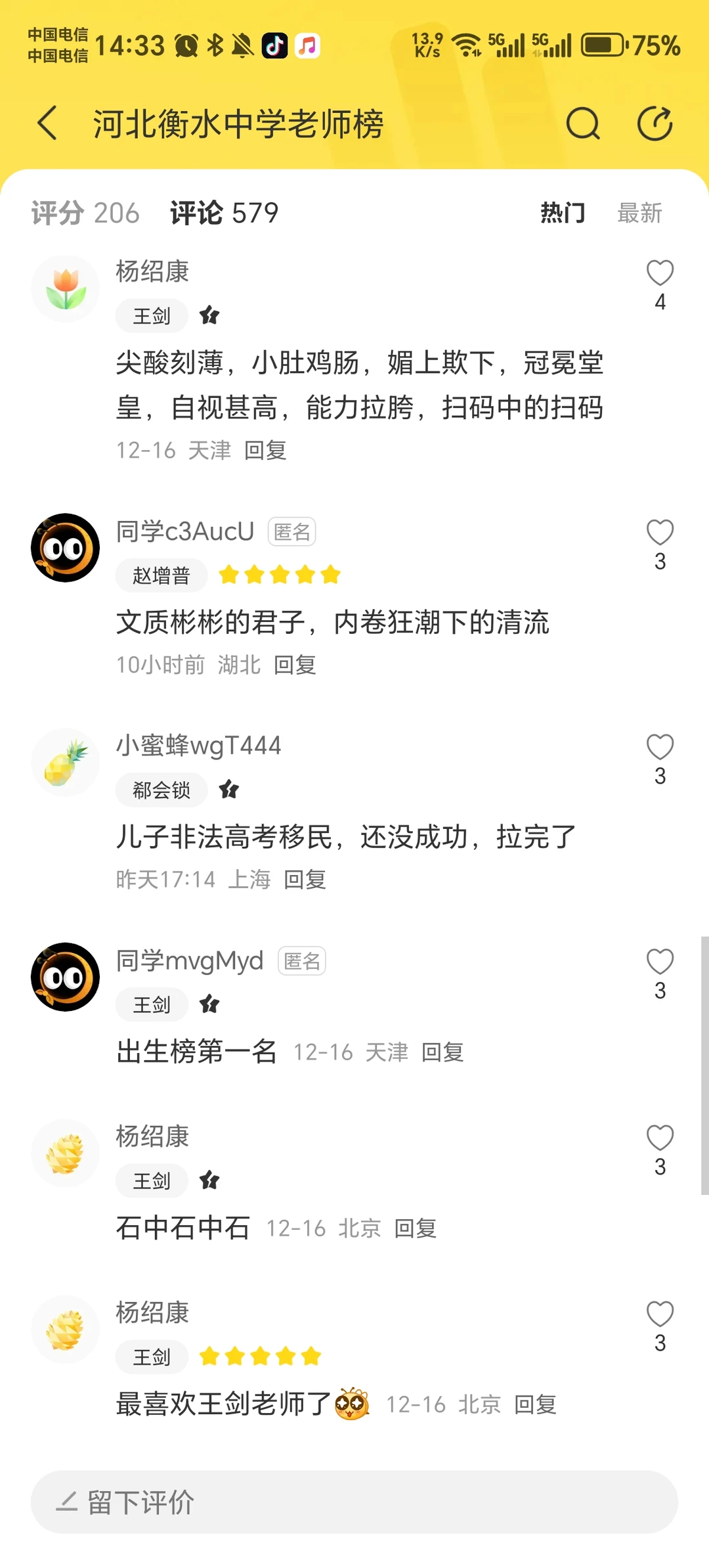 河北衡水中学的快进来吃瓜蜜蜂评分课代表 学生的命也是命 吃瓜吃瓜啦 中学 日常八