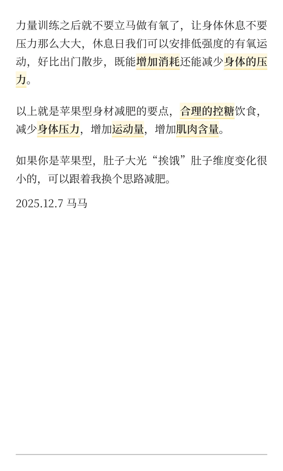 苹果型 大肚子减脂思路