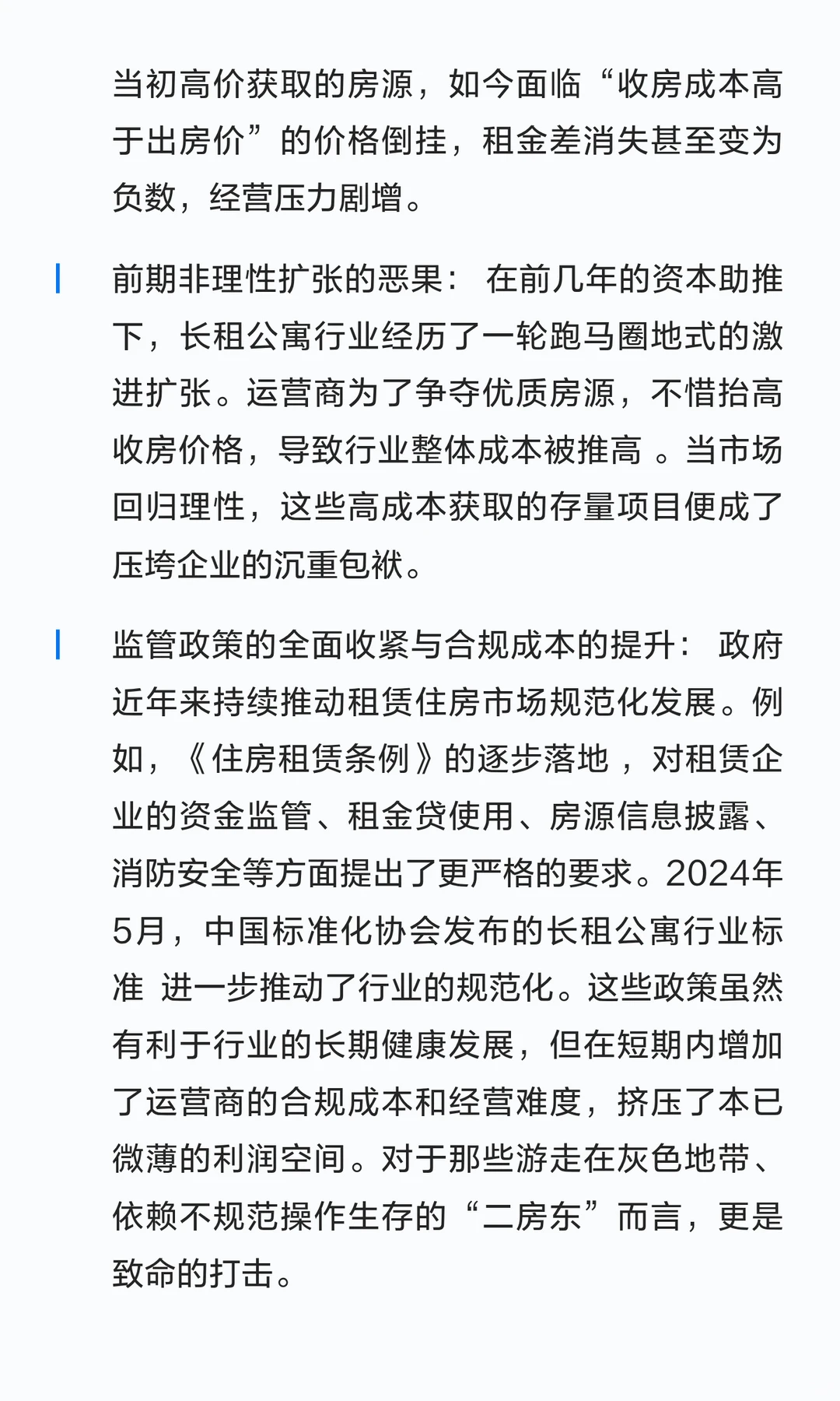 从 “二房东” 到 “资产管家”