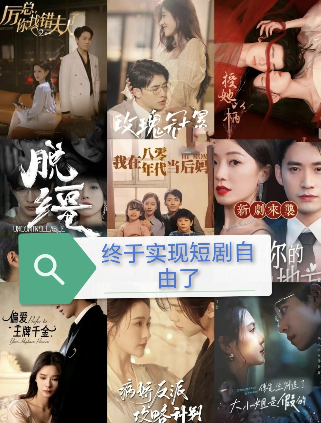 太上头了啊！家人们短剧10000+实现短剧自由