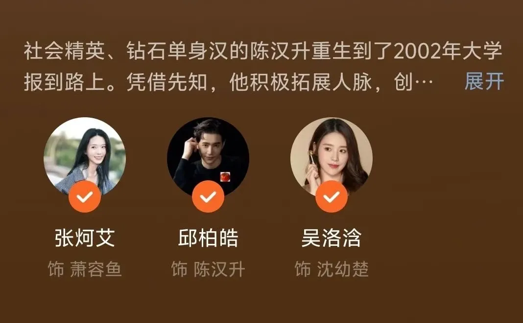 《我真没想重生啊》观看量破10亿